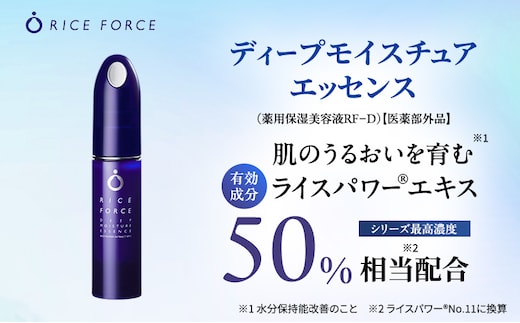 ライスフォース ディープモイスチュアエッセンス スキンケア 保湿 美容液 化粧品 うるおい