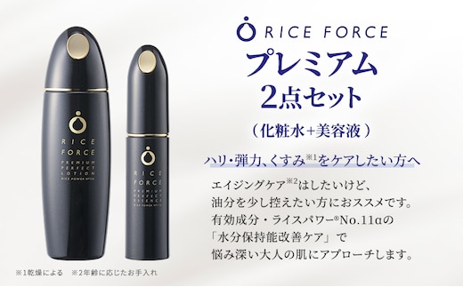 プレミアム2点セット(化粧水+美容液) スキンケア 保湿 化粧品 うるおい