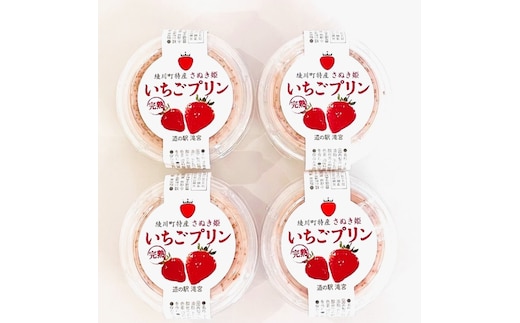 プリン 完熟いちごプリン 4個入り デザート おやつ