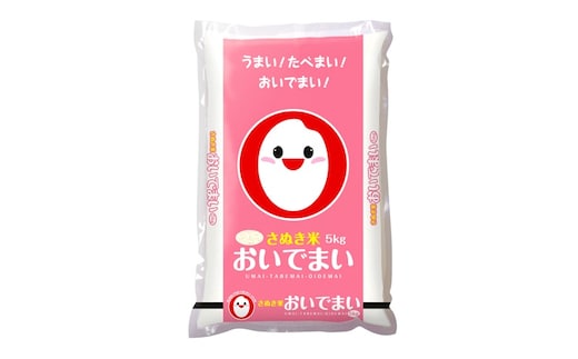 香川のお米 おいでまい 5kg お米 米 コメ 精米 白米 香川 香川県