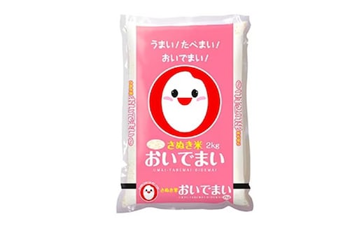 香川のお米 おいでまい 2kg お米 米 コメ 精米 白米 香川 香川県