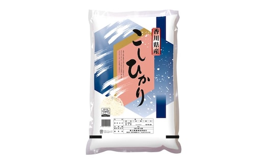 香川のお米 コシヒカリ 5kg お米 米 コメ 精米 白米 こしひかり 香川 香川県