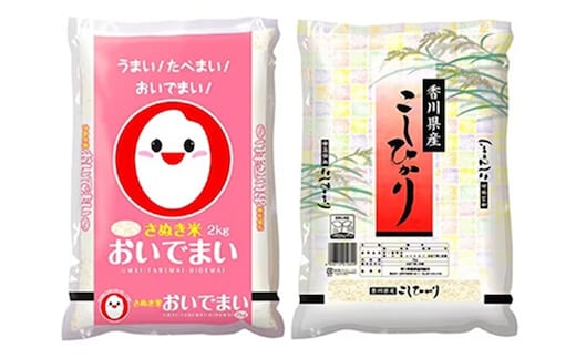香川のお米 おいでまい・コシヒカリ 食べ比べ 各2kg お米 米 コメ 精米 白米 おいでまい コシヒカリ こしひかり 香川 香川県