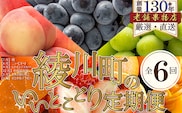 フルーツ 定期便 全6回 桃 ニューピオーネ シャインマスカット ぶどう 小原紅早生 みかん 蜜柑 柑橘 さぬき姫いちご 苺 いちご せとか デコポン 果物 くだもの 果実 季節の果物 定期 6回 お楽しみ 贈答 ギフト 内祝い お取り寄せ 香川県 綾川町