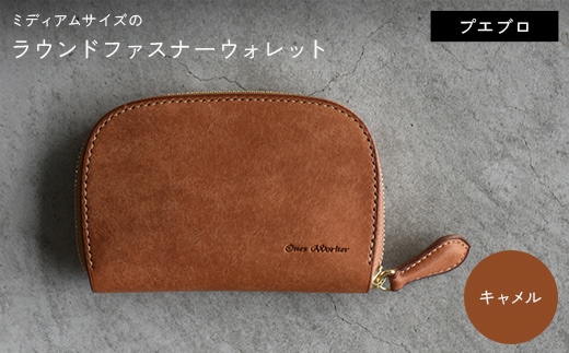 ファスナーウォレット 手のひらサイズ ミディアムサイズ ラウンドファスナーウォレット （キャメル） F5J-1046