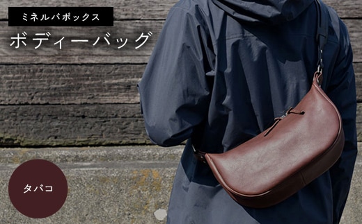 ミネルバボックス ボディーバッグ （タバコ） F5J-1062