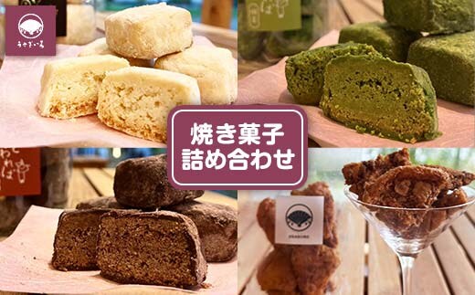 焼き菓子詰合せ スイーツ 焼き菓子 焼菓子 お茶菓子 おやつ お菓子 洋菓子 菓子 食品 F5J-996