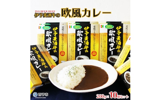 ご当地カレー「伊予麦酒牛の欧風カレー」