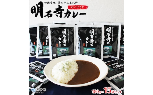 ご当地カレー「明石寺のカレー」