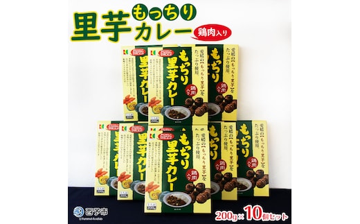 ご当地カレー「もっちり里芋カレー」