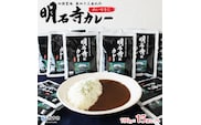 ご当地カレー「明石寺のカレー」