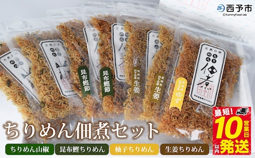 今市水産 ちりめん佃煮セット