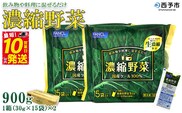 ファンケル　濃縮野菜西予市産ケール（冷凍）