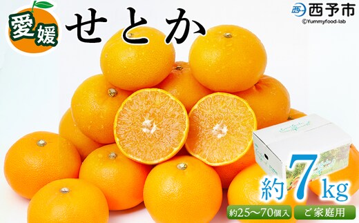 ＜愛媛県西予市産 せとか ご家庭用 約7kg＞ 訳あり 不揃い 傷 果物 フルーツ みかん ミカン 蜜柑 セトカ オレンジ 柑橘類 選べる 甘い 期間限定 食べて応援 特産品 宇都宮物産 【常温】『2027年2月下旬～4月上旬迄に順次出荷予定』