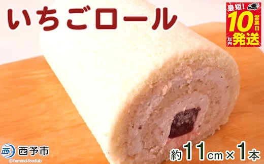 ほわいとファームのいちごロール