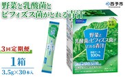 ＜野菜と乳酸菌とビフィズス菌がとれる青汁 3回定期便＞ ケール 粉末 すっきり 契約農家 健康 濃縮野菜 無添加 ミネラル農法 化学農薬不使用 青汁 飲料 野菜不足解消 グリーンヒル ファンケル FANCL 愛媛県 西予市【常温】