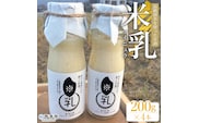 ＜高級酒米を使った甘酒「米乳（マイニュウ）」（200g×4本）＞ あまざけ ノンアルコール 松山三井 飲料 瓶 米 麹 調味料 スムージー 田力本願 愛媛県 西予市【常温】『1か月以内に順次出荷予定』