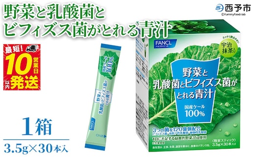 野菜と乳酸菌とビフィズス菌がとれる青汁