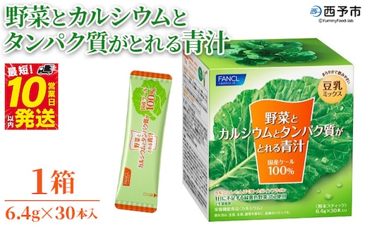 野菜とカルシウムとタンパク質がとれる青汁