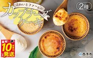 ほわいとファームのカップチーズケーキセット