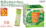 野菜とカルシウムとタンパク質がとれる青汁