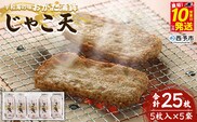 宇和海の味 おがた蒲鉾 じゃこ天詰合せ（ギフト可）