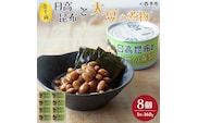 こだわり缶詰「金千両日高昆布と大豆の煮物」
