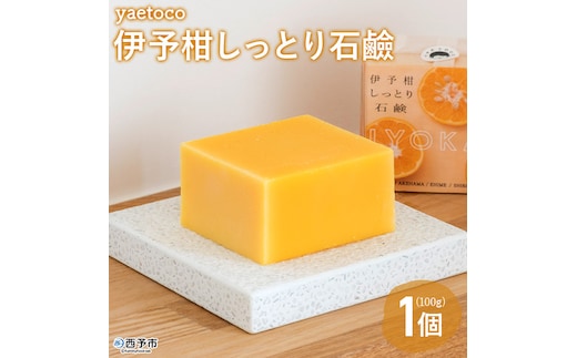 yaetoco 伊予柑しっとり石鹸100g