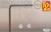 ＜明浜産あこや真珠8.5mm　K10YGアメリカンカーブピアス＞ パール　ジュエリー　アクセサリー　フォーマル　カジュアル　ギフト　西予市　贈り物　祝　冠婚葬祭