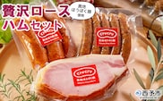 ＜奥地ほうぼく豚を使った贅沢ロースハムセット＞豚肉 ぶた お肉 加工品 おつまみ おかず ペッパー ウインナー フランクフルト ロースハム ブロック 詰合せ BBQ アウトドア キャンプ 愛媛県 西予市 【冷蔵】『4か月以内に順次出荷予定』