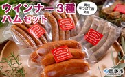 ＜奥地ほうぼく豚を使ったウインナー3種セット＞豚肉 ぶた お肉 加工品 おつまみ おかず ペッパーウインナー ボイルウインナー フランクフルト 詰合せ BBQ アウトドア キャンプ サラダ 愛媛県 西予市 【冷蔵】『4か月以内に順次出荷予定』