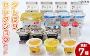 ＜夕しぼりセレクションセット＞ 7種類 セット 詰め合わせ 詰合せ 詰め合せ 牛乳 ヨーグルト プリン 産地指定 愛媛県産 コーヒーゼリー 乳製品 鮮度 おいしい スイーツ らくれん 四国乳業株式会社 愛媛県 西予市【冷蔵】