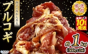 ＜西予のみかん香るプルコギ 合計 約1kg（500g×2）＞ みかん風味 韓国 牛肉 お肉 味付け 焼肉 タレ漬け タレ レシピ プルコギ丼 献立 アレンジ 味付け 子供 惣菜 おかず グルメ 愛媛県 西予市【冷凍】『最短10営業日以内に発送』