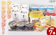 ＜夕しぼりセレクションセット＞ 7種類 セット 詰め合わせ 詰合せ 詰め合せ 牛乳 ヨーグルト プリン 産地指定 愛媛県産 コーヒーゼリー 乳製品 鮮度 おいしい スイーツ らくれん 四国乳業株式会社 愛媛県 西予市【冷蔵】