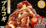 ＜西予のみかん香るプルコギ 合計 約1kg（500g×2） 3か月定期便＞ みかん風味 韓国 牛肉 お肉 味付け 焼肉 タレ漬け タレ レシピ プルコギ丼 献立 アレンジ 味付け 子供 惣菜 おかず グルメ 愛媛県 西予市【冷凍】『入金確認後、お申込み月の翌月より配送を開始します』