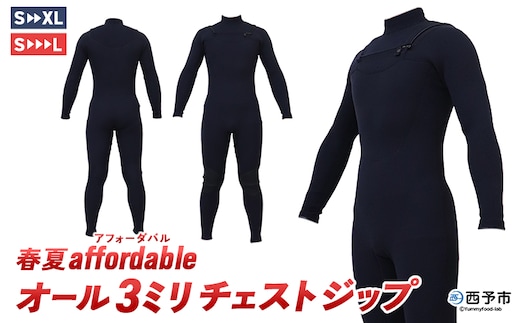 ＜ウェットスーツ オール3ミリ チェストジップ 春夏affordable＞ 国内自社生産 ブラック 黒色 スタンダードジャージ CURVAIN WETSUITS カーバイン 3mm サーフィン マリンスポーツ 自社工場製造 シークローズ 愛媛県 西予市
