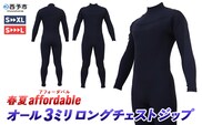 ＜ウェットスーツ オール3ミリ ロングチェストジップ 春夏affordable＞ 国内自社生産 ブラック 黒色 スタンダードジャージ CURVAIN WETSUITS カーバイン 3mm サーフィン マリンスポーツ 自社工場製造 シークローズ 愛媛県 西予市