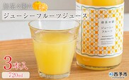 ＜無茶々園のジューシーフルーツジュース 720ml 3本＞『1か月以内に順次出荷予定』柑橘 果物 オレンジ フルーツ ストレート 果汁100% ジューシーフルーツ じゅーしーふるーつ 河内晩柑 丸ごと 飲んで応援 特産品 無茶々園 愛媛県 西予市 【常温】