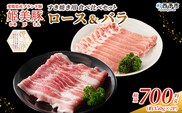 ＜愛媛県産 姫美豚 ロース＆バラ すき焼き用食べ比べセット 約700g（350g×2P）＞ ひめびとん 豚肉 ブランド豚 ロース バラ 国産 セット すきやき ごちそう ジューシー 真空冷凍 簡単調理 特産品 木村屋精肉店 西予市【冷凍】『2月以降に順次出荷予定』