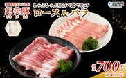 ＜愛媛県産 姫美豚 しゃぶしゃぶ用 ロース＆バラセット 約700g（350g×2P）＞ ひめびとん 豚肉 ブランド豚 ロース バラ 国産 セット しゃぶしゃぶ 肉セット 食べ比べ おうち鍋 真空冷凍 特産品 木村屋精肉店 西予市【冷凍】『2月以降に順次出荷予定』