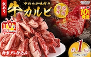 TVで紹介！＜やわらか味付き 牛カルビ 約1kg(500g×2)＞ TV テレビ 特製タレ漬け 厚切り 切れ目入り 焼くだけ 訳あり 牛肉 定期便 大容量 甘辛 ジューシー おかず 簡単 焼肉 丸和 愛媛県 西予市【冷凍】『最短10営業日以内に順次出荷』