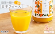 ＜無茶々園の甘平ジュース 720ml 3本＞『1か月以内に順次出荷予定』柑橘 果物 オレンジ フルーツ ストレート 果汁100% 丸ごと フレッシュ 果物 かんぺい 飲料 ソフトドリンク 甘い 甘味 濃厚 飲んで応援 特産品 無茶々園 愛媛県 西予市 【常温】