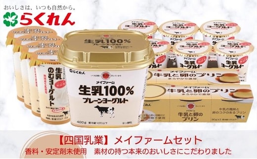 メイファームセット スイーツ お菓子 ヨーグルト 飲むヨーグルト 乳製品 発酵食品 プリン おやつ 朝ごはん 健康習慣 まとめ買い 