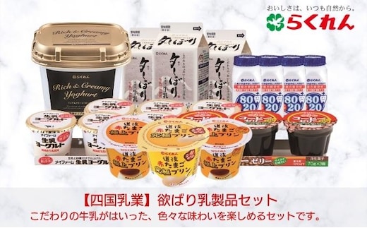 欲ばり乳製品セット 牛乳 スイーツ お菓子 ヨーグルト プリン コーヒーゼリー おやつ 朝ごはん 詰め合わせ 