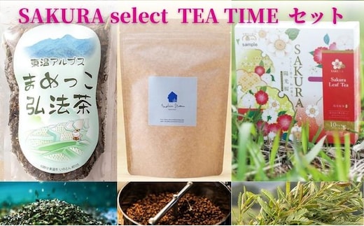 SAKURA select TEA TIME セット 飲料類 お茶 