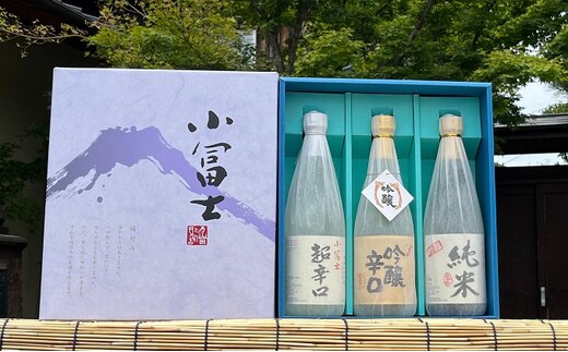 フルーティな吟醸・深みのある純米酒・すっきりとした超辛口の三酒 清酒 小冨士飲みくらべ 