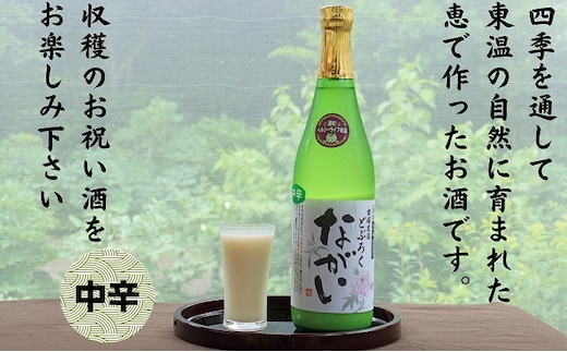 どぶろく ながい 中辛 720ml