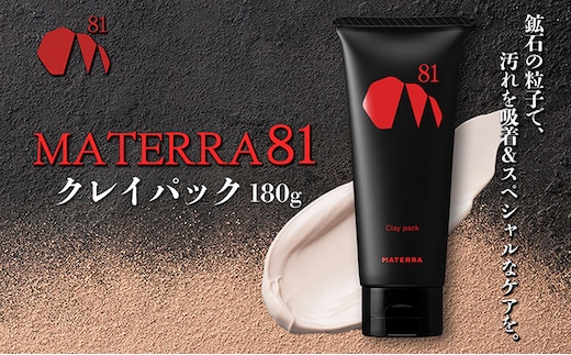 MATERRA81 クレイパック 保湿 毛穴 黒ずみ ケア マテラ 美容 