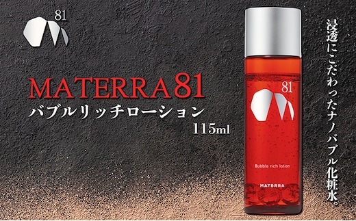 MATERRA81 バブルリッチローション 美容 美容グッズ スキンケア 化粧水 ナノバブル マテラ ナイアシンアミド 保湿 