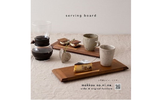 サービングボード Sサイズ（ブラックウォールナット）カッティングボード ウッドプレート 結婚祝い 新築祝い 日用品 雑貨 工芸品 無垢材 アウトドアギア はしばめ お祝い プレゼント 